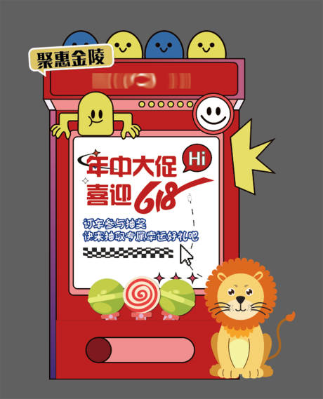 源文件下载【享设计】搜索编号：50330034724829950【618抽奖美陈】