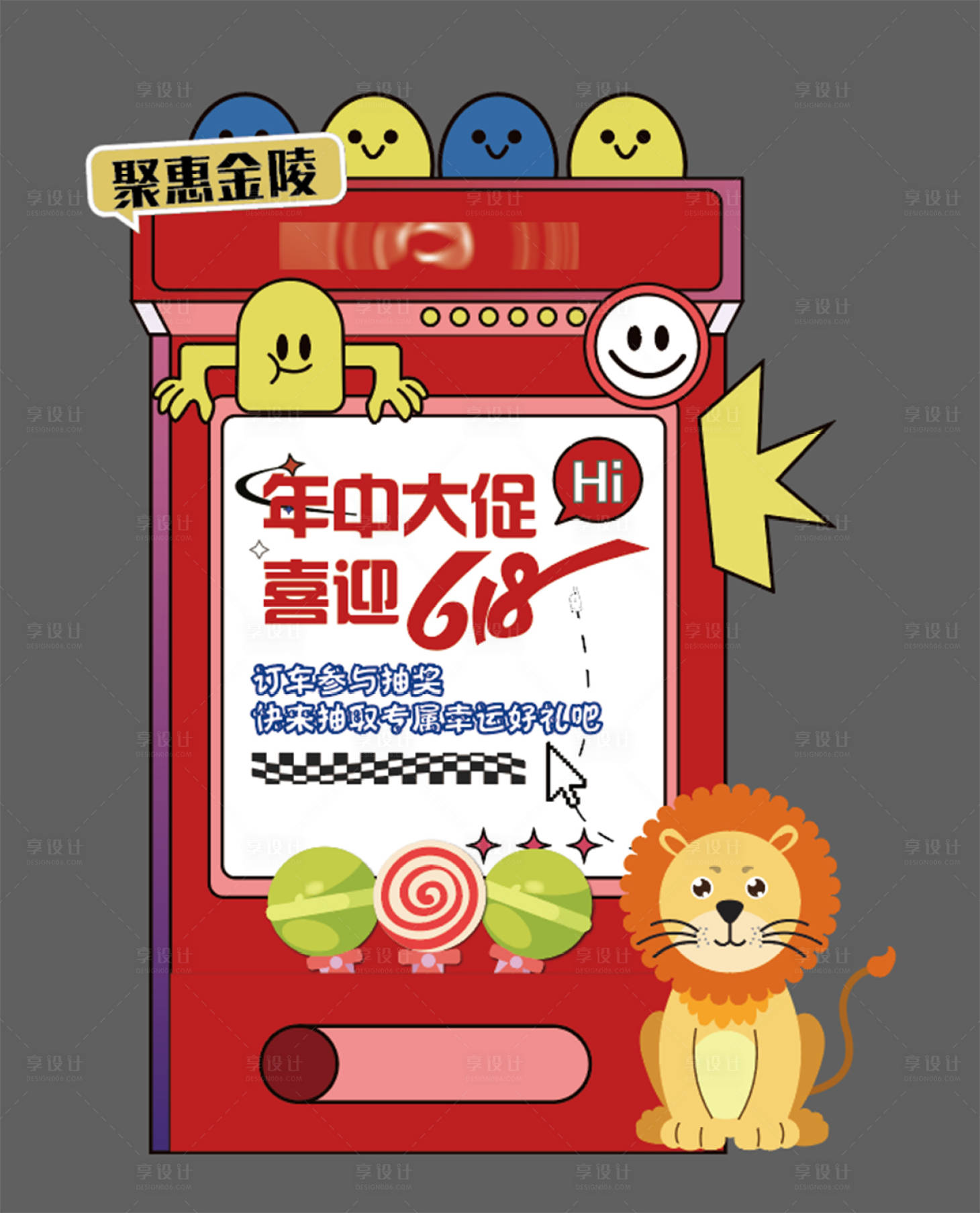 源文件下载【享设计】搜索编号：50330034724829950【618抽奖美陈】