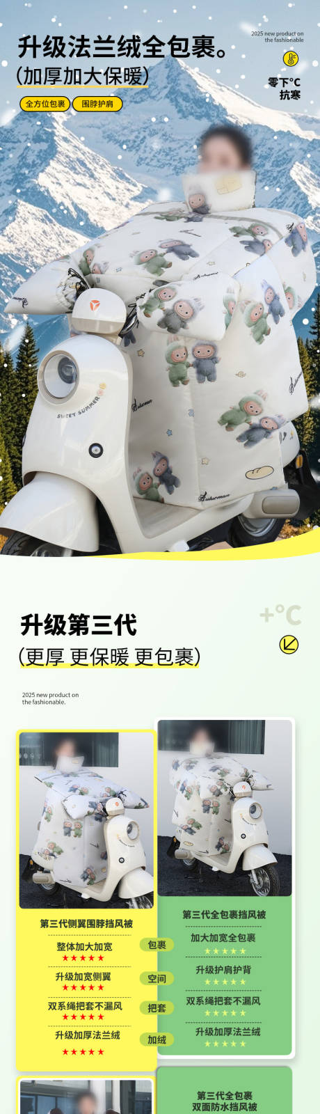 源文件下载【享设计】搜索编号：90120034338148039【冬季保暖电动车挡风被详情页】