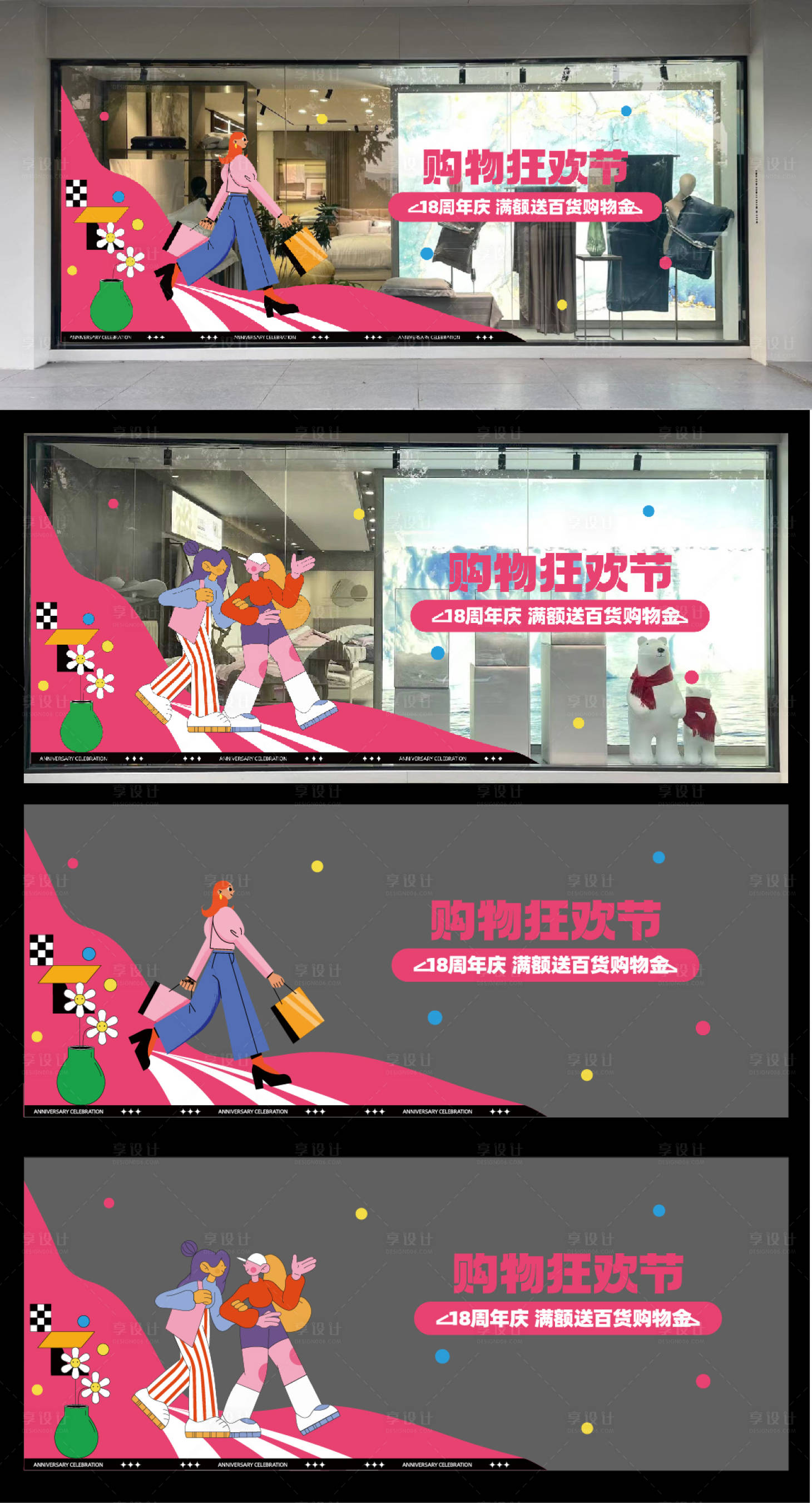 源文件下载【享设计】搜索编号：14420034737604576【商场活动橱窗贴贴纸】