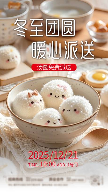 源文件下载【享设计】搜索编号：52320034620128614【地产冬至节气海报】