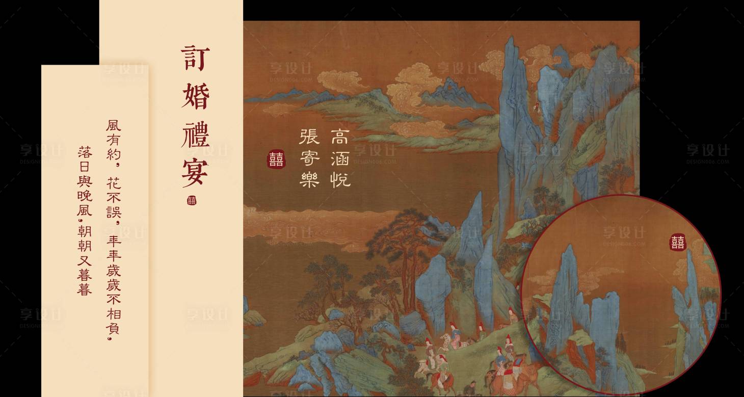 源文件下载【享设计】搜索编号：80260034562116697【订婚宴】