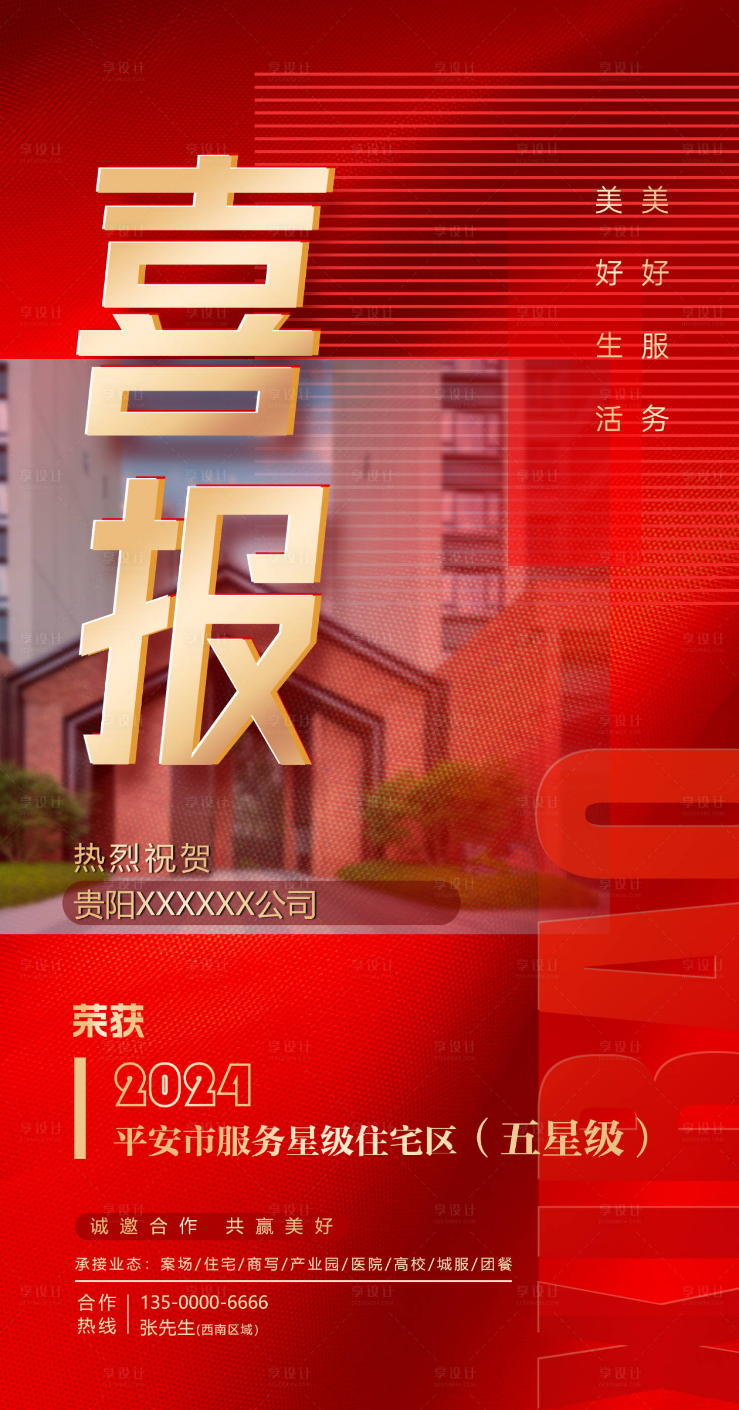 源文件下载【享设计】搜索编号：23630034592409731【红色喜报】