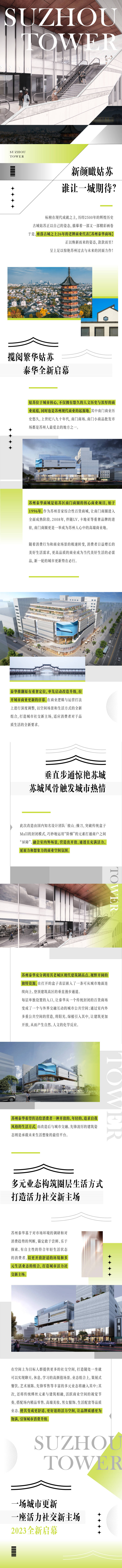 源文件下载【享设计】搜索编号：61230034700842507【商场开业长图设计】