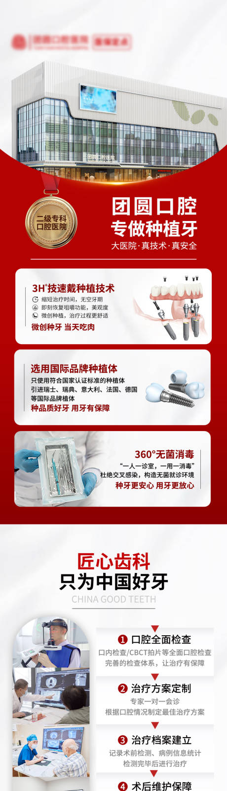 源文件下载【享设计】搜索编号：11500034651829874【口腔医院海报】