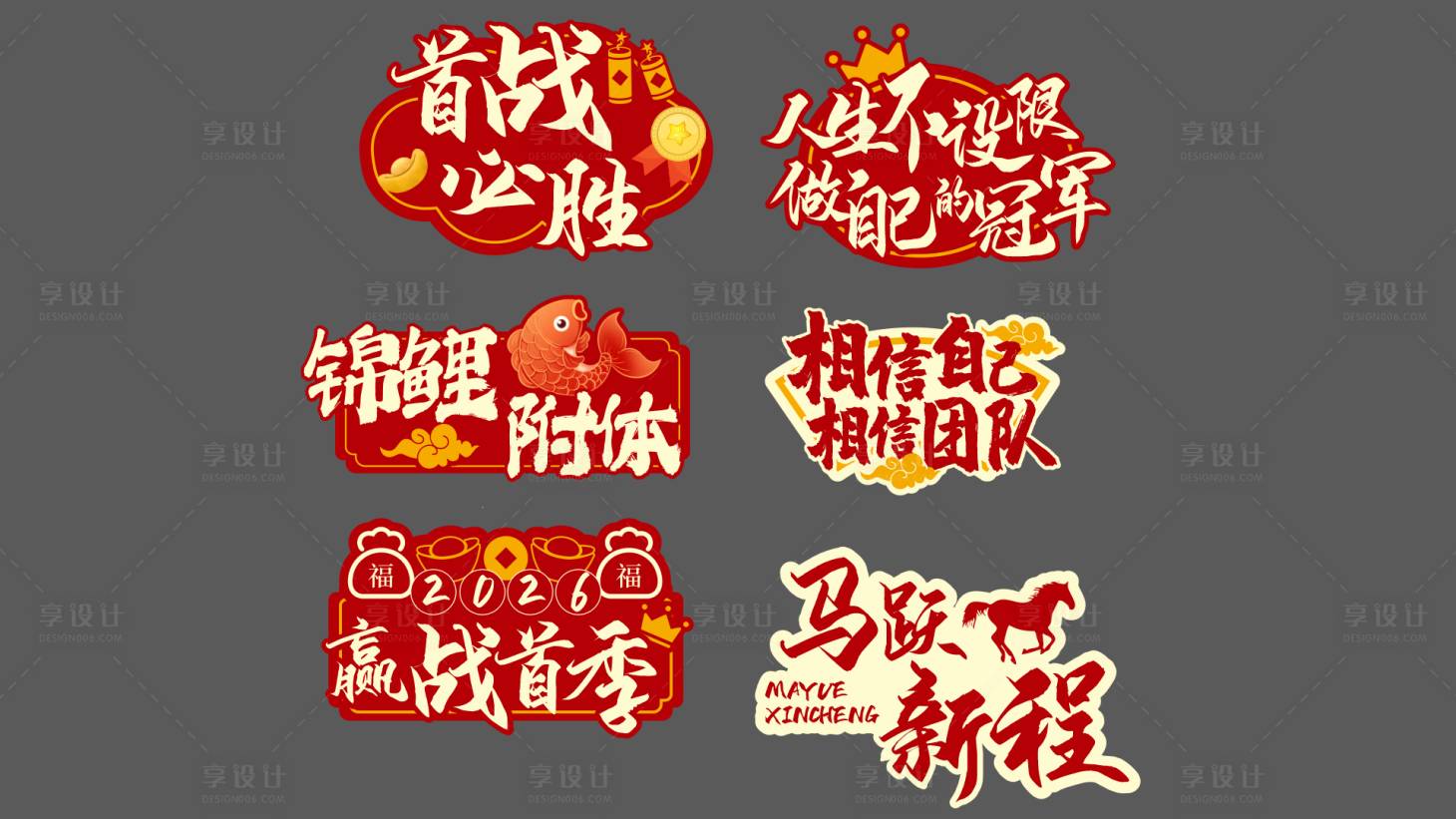 源文件下载【享设计】搜索编号：34110034294292484【马年手举牌】