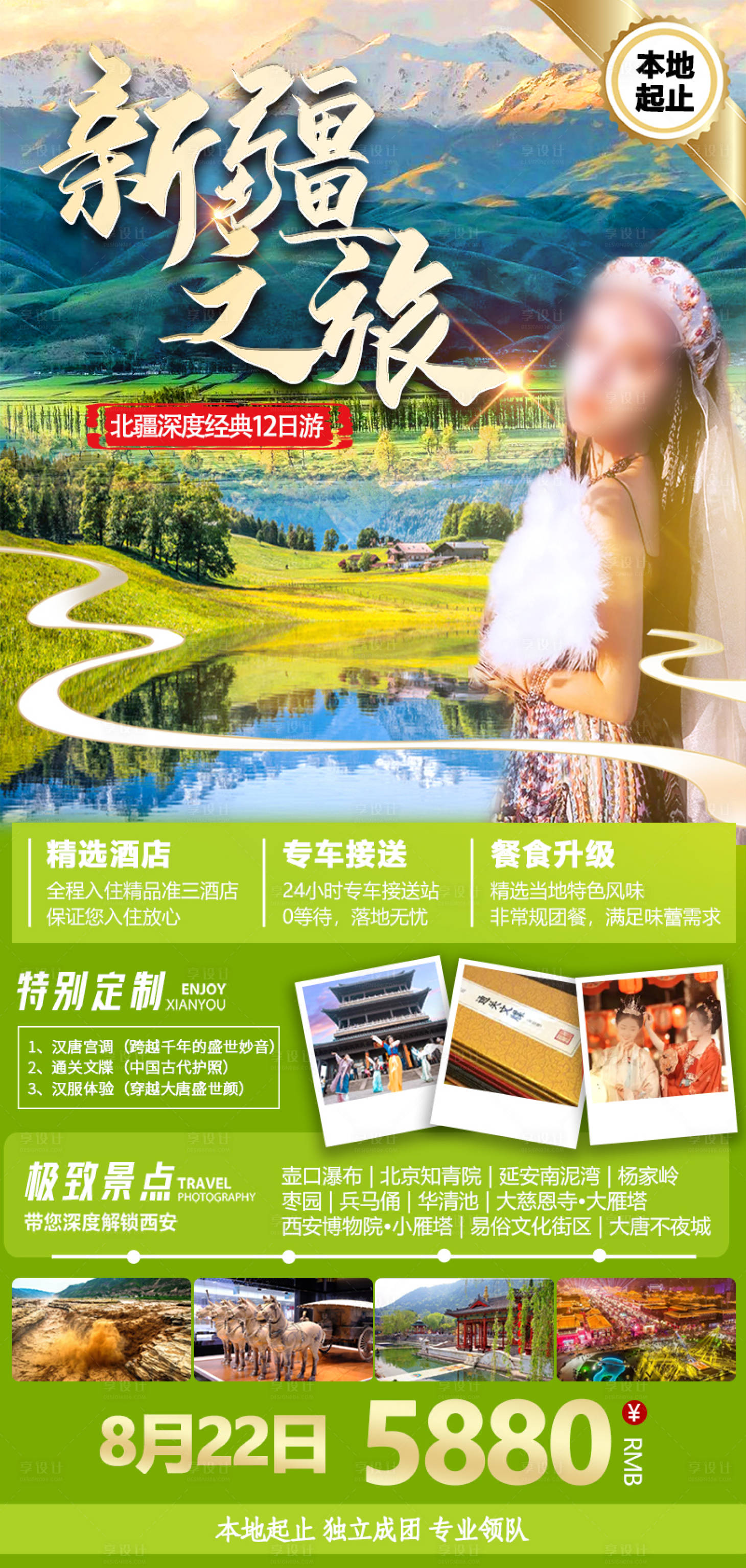 源文件下载【享设计】搜索编号：36080034709233474【新疆之旅海报】