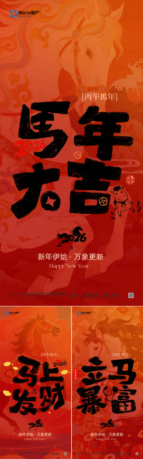 源文件下载【享设计】搜索编号：90900034368029766【2026马年新年系列】