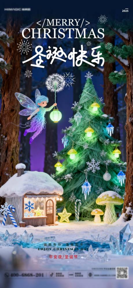 源文件下载【享设计】搜索编号：30940034684405397【圣诞节+平安夜】