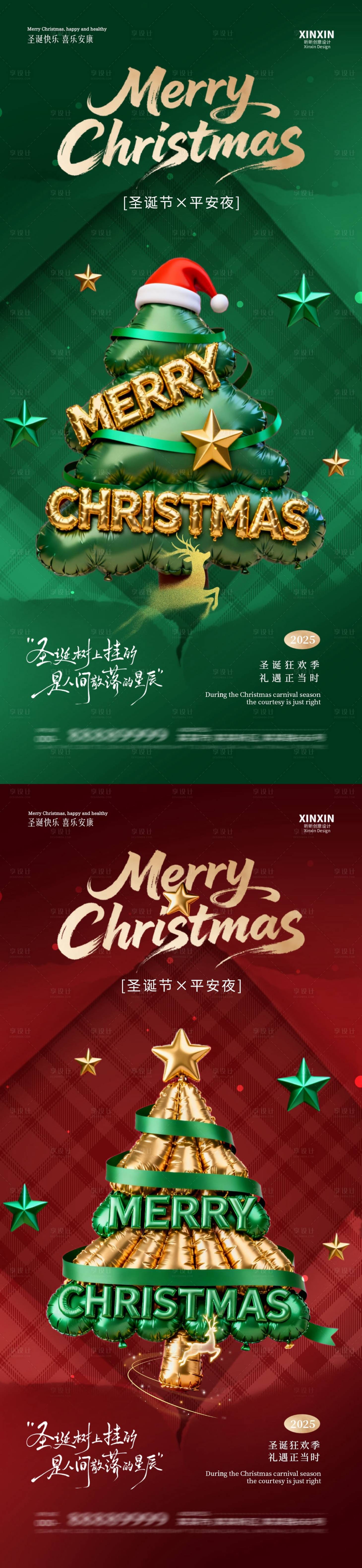 源文件下载【享设计】搜索编号：94570034518617379【圣诞节平安夜圣诞树海报】