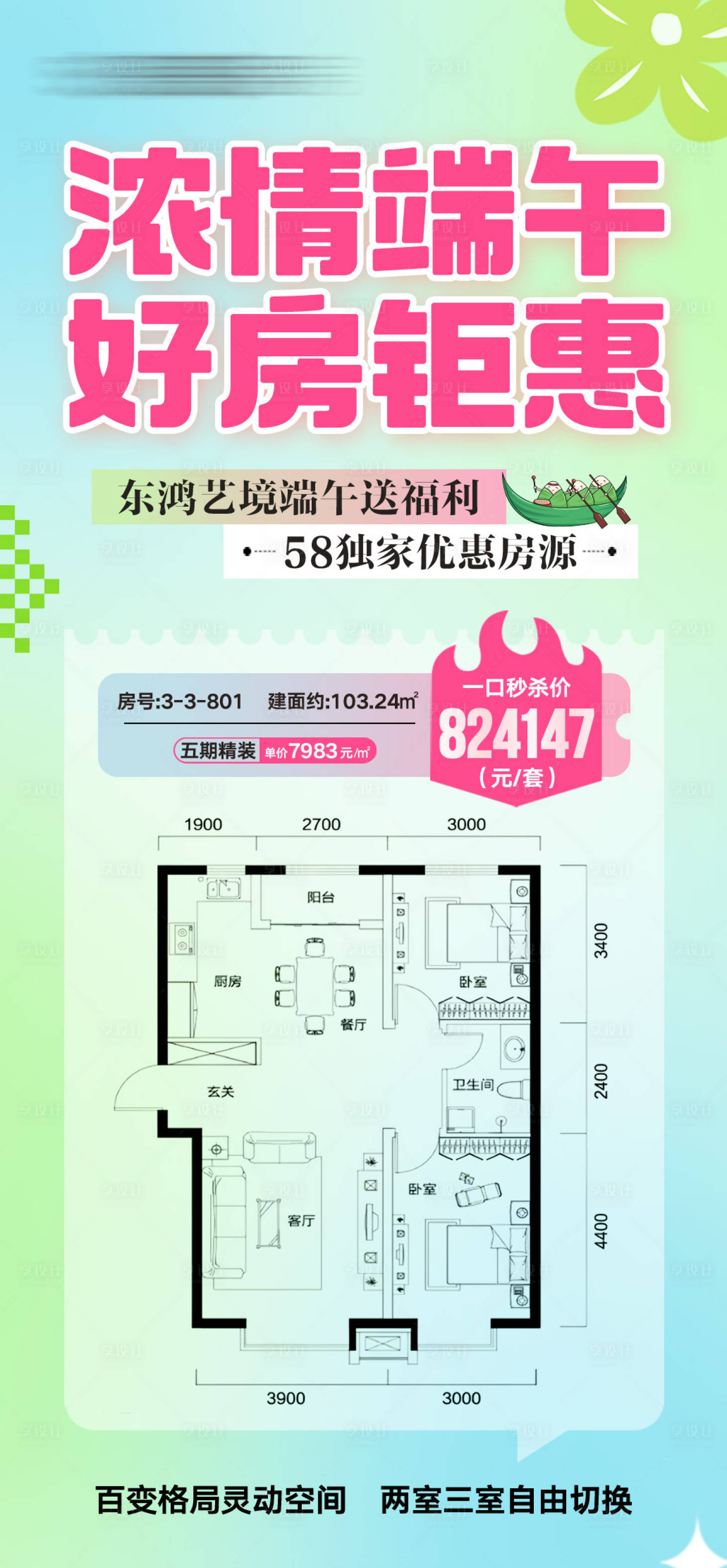 源文件下载【享设计】搜索编号：83880034717733773【房地产节日特价房源宣传海报】