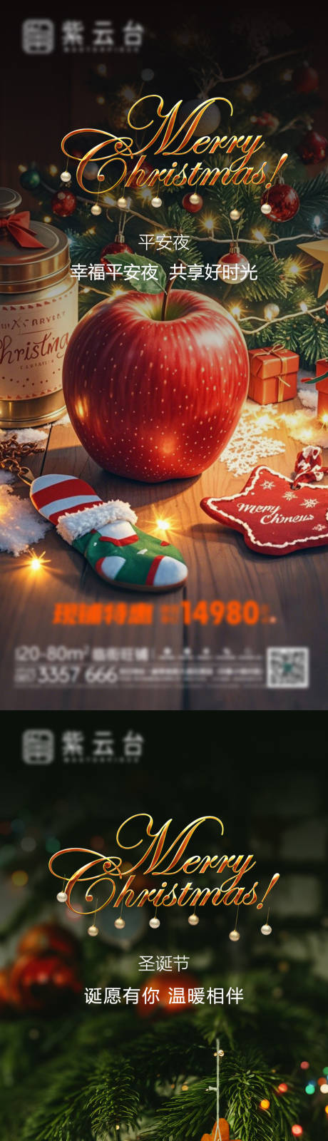 源文件下载【享设计】搜索编号：21210034387354711【地产平安夜圣诞节系列海报】