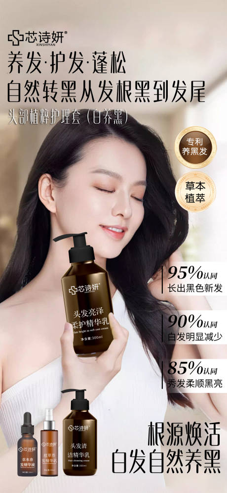 源文件下载【享设计】搜索编号：33830034404906417【护发素海报】