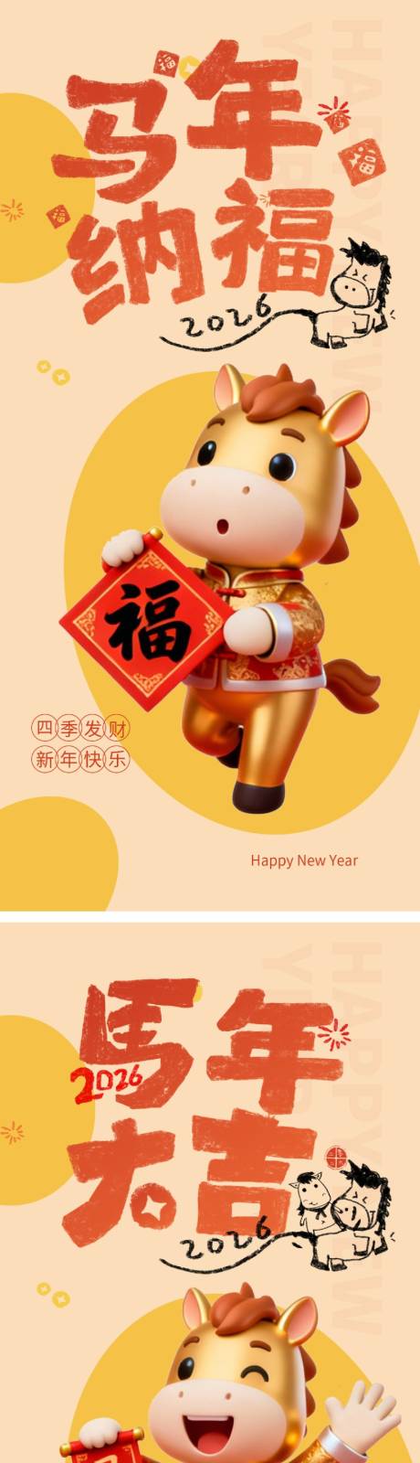 源文件下载【享设计】搜索编号：28540034631152182【马年新年海报】