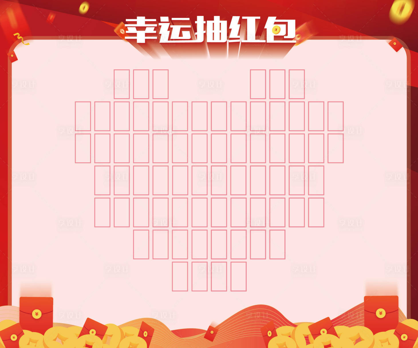 源文件下载【享设计】搜索编号：29190034287831640【红包墙文化墙背景板】