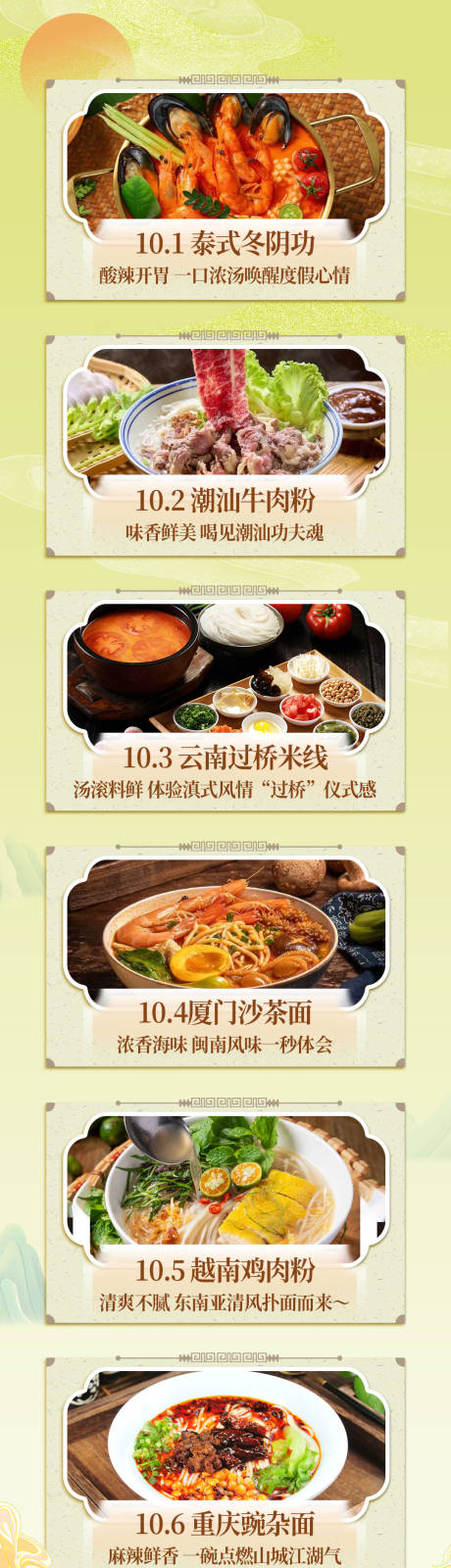 源文件下载【享设计】搜索编号：47500034346055999【中式美食朋友圈伸缩长图】