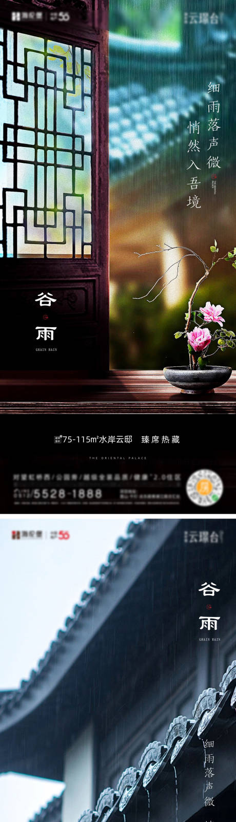 源文件下载【享设计】搜索编号：79700034467944582【地产谷雨节气海报】