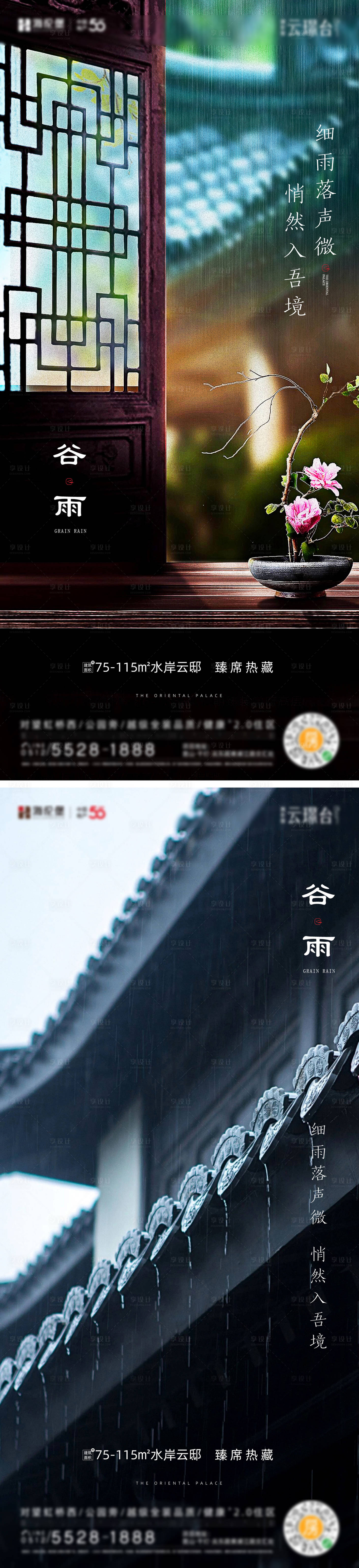 源文件下载【享设计】搜索编号：79700034467944582【地产谷雨节气海报】