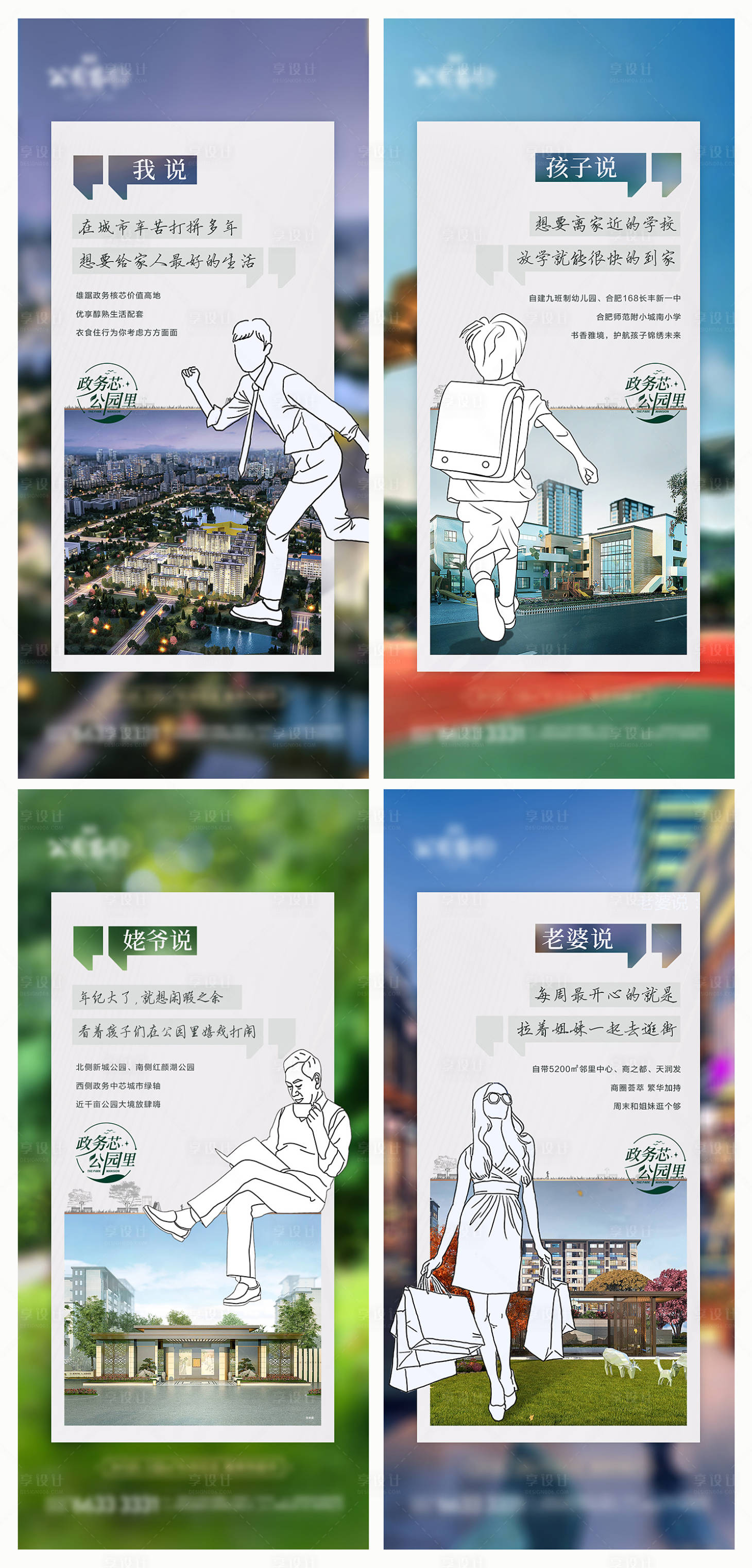 源文件下载【享设计】搜索编号：13310034736741091【业主说地产价值点海报  】