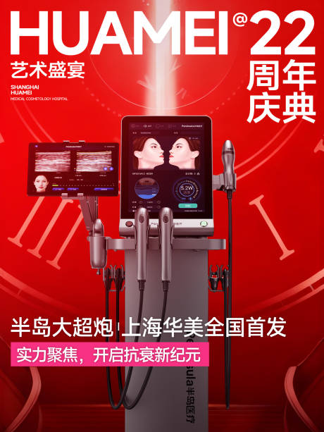 源文件下载【享设计】搜索编号：16320034332711095【医美封面海报 】