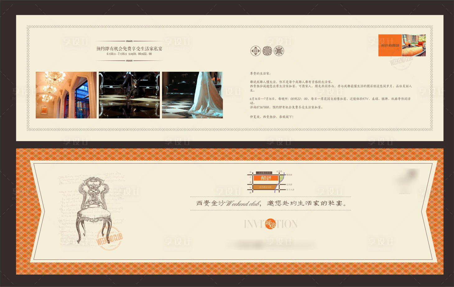 源文件下载【享设计】搜索编号：17660034409137474【改善地产邀请函】