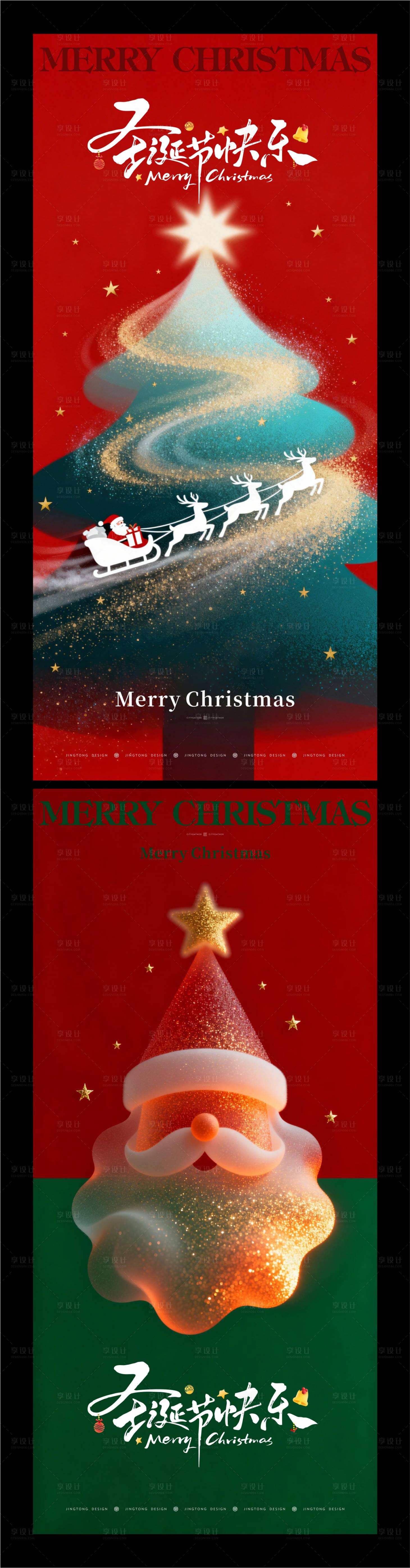 源文件下载【享设计】搜索编号：56260034648244952【圣诞节日海报】