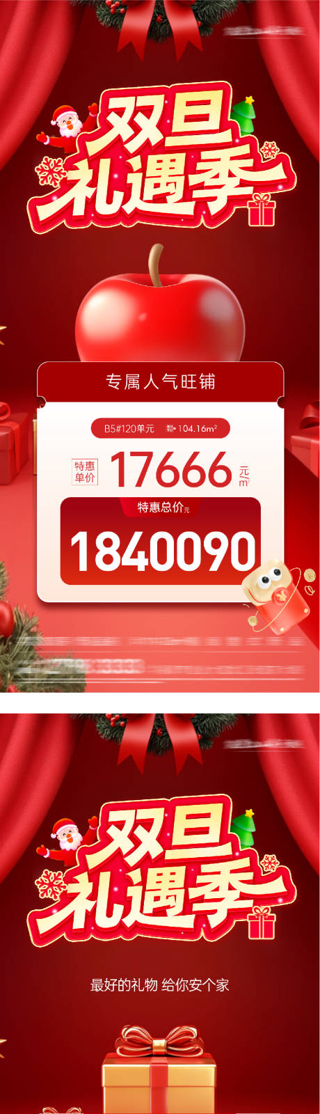 源文件下载【享设计】搜索编号：43260034321198251【平安夜圣诞节特价房系列海报】