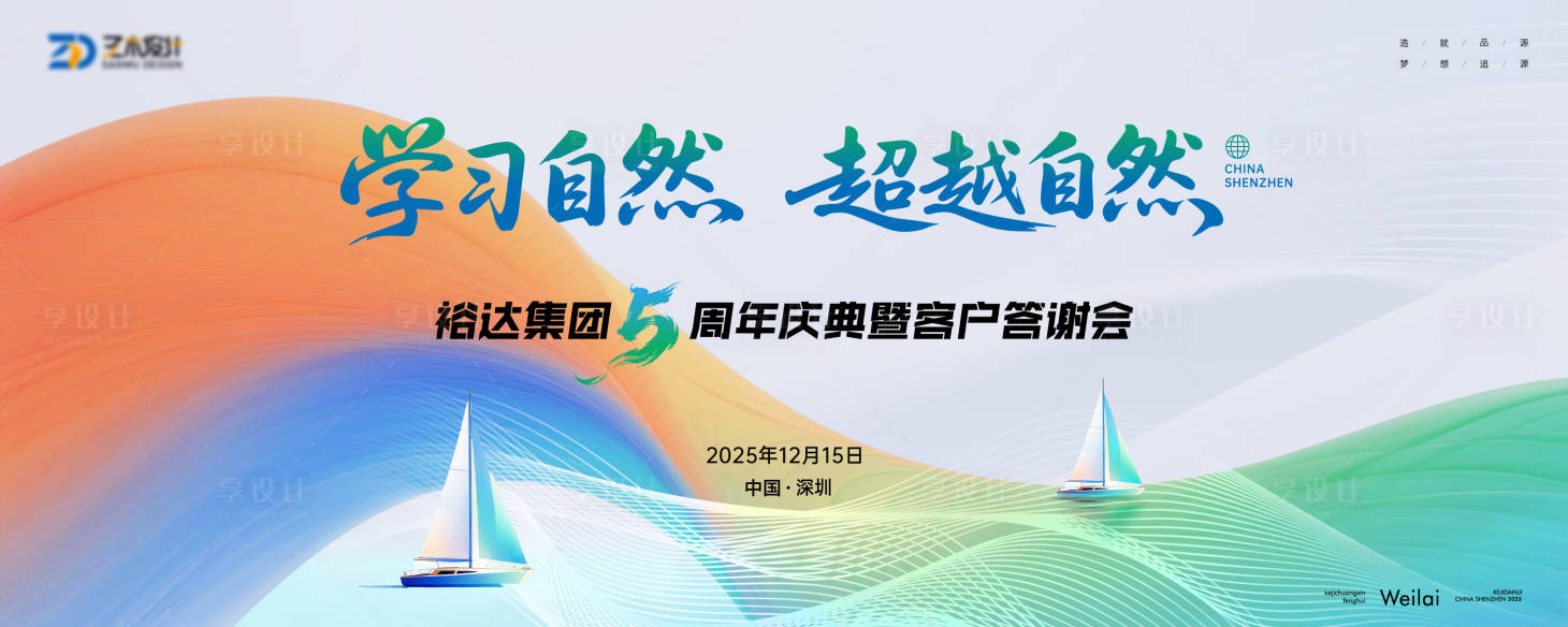 源文件下載【享設(shè)計(jì)】搜索編號(hào)：12600034455702848【周年慶典團(tuán)建主畫面kv】