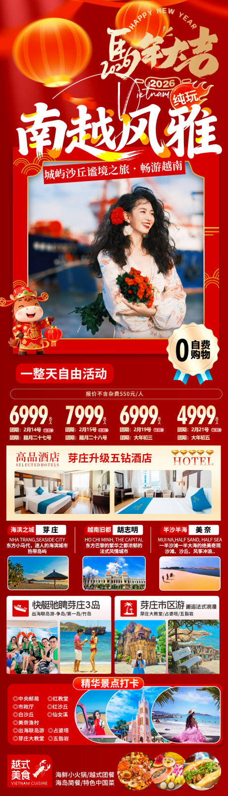 源文件下载【享设计】搜索编号：89320034739176623【越南春节旅游海报】