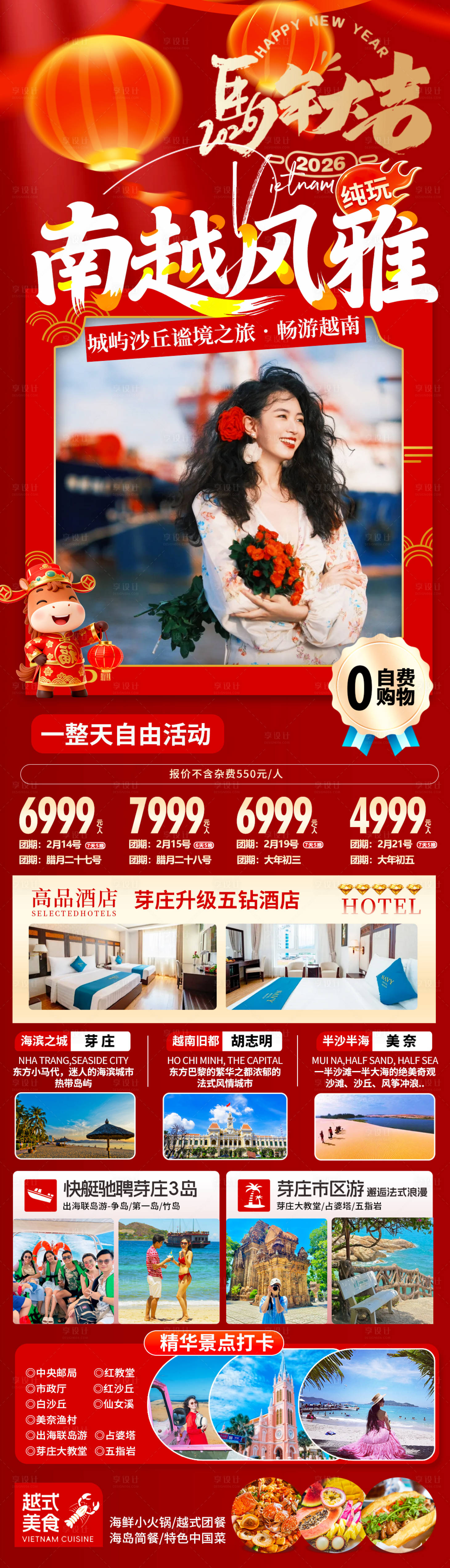 源文件下载【享设计】搜索编号：89320034739176623【越南春节旅游海报】