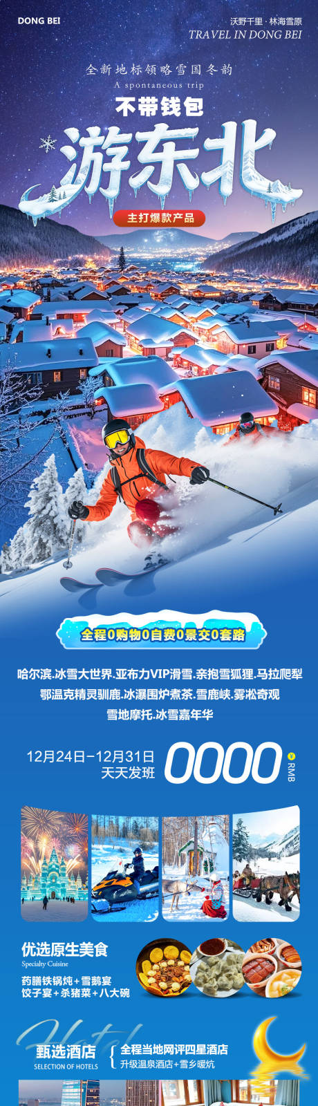 源文件下载【享设计】搜索编号：21650034676833069【东北哈尔滨哈亚雪雪乡】