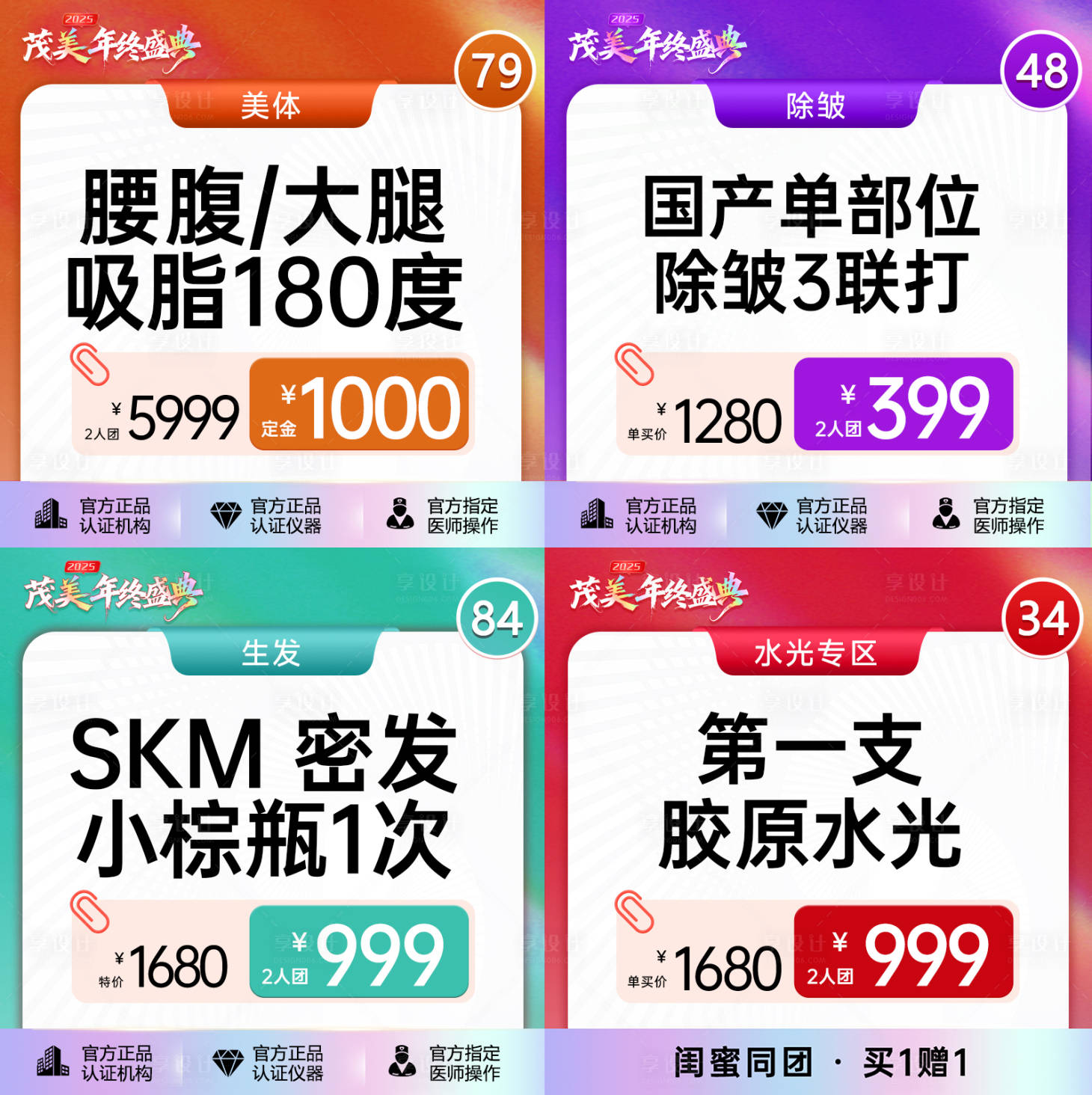 源文件下载【享设计】搜索编号：12470034517722068【年终盛典电商商品项目图】