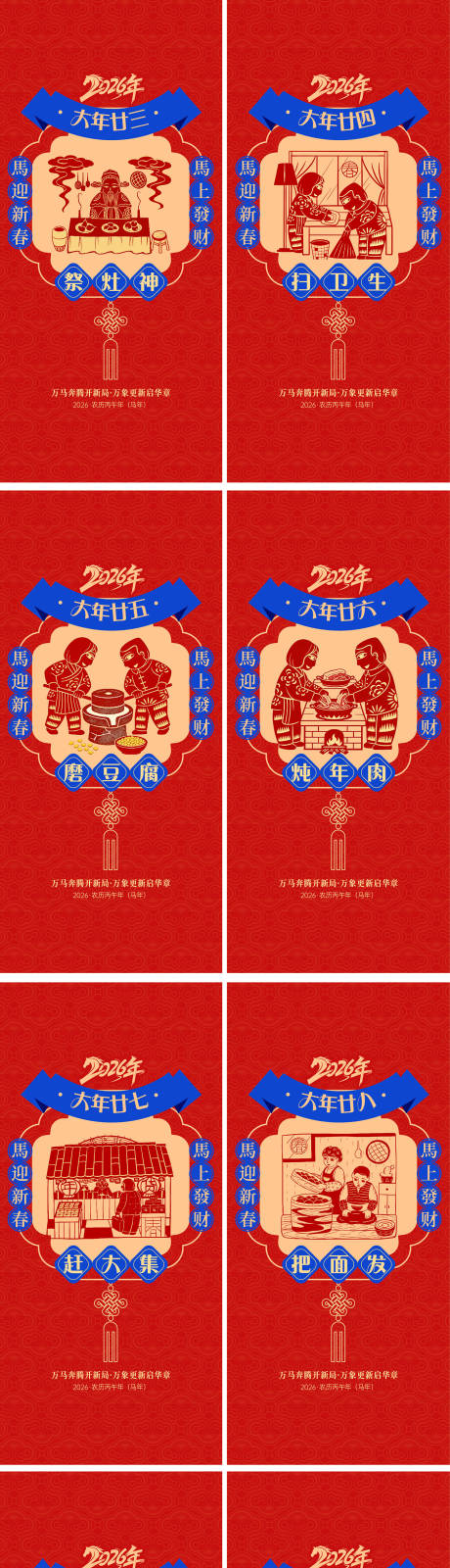 源文件下载【享设计】搜索编号：12240034651093843【春节前年俗剪纸系列】