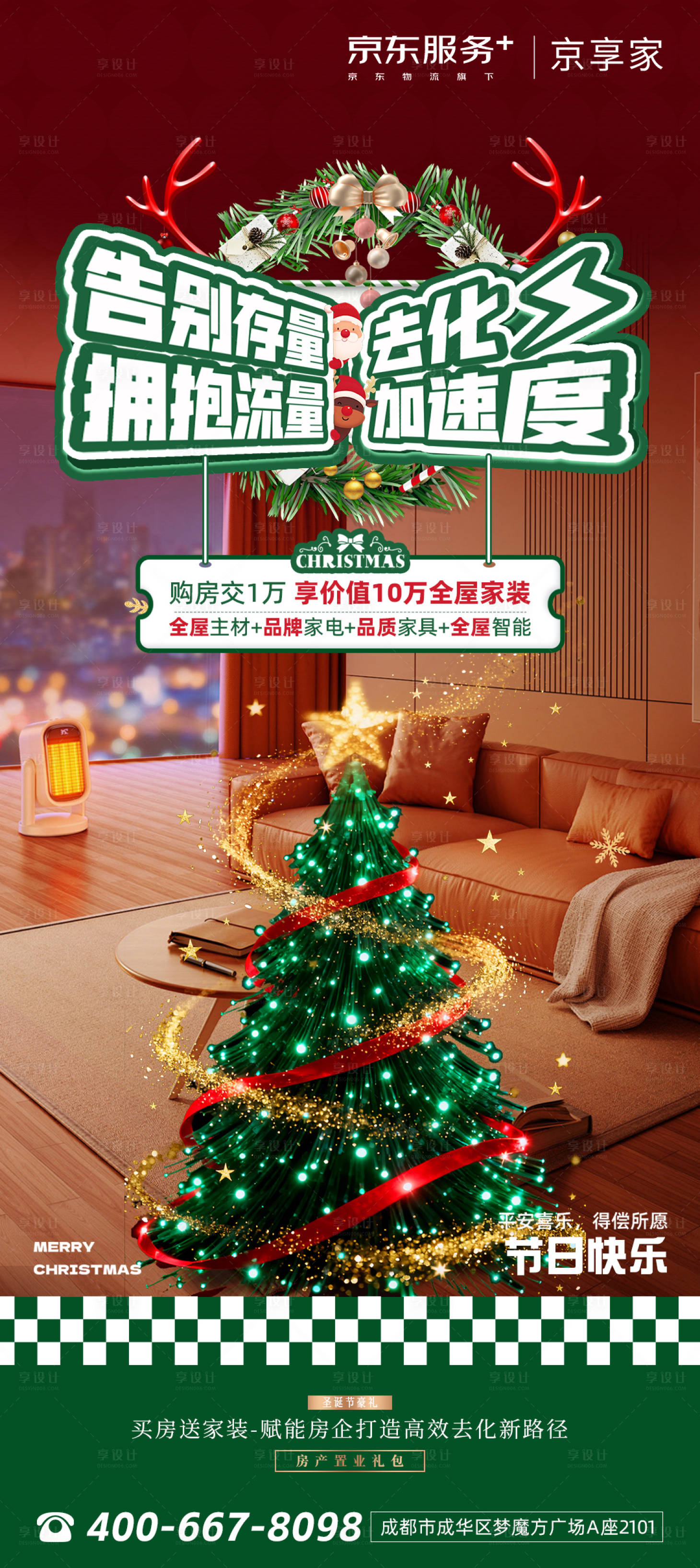 源文件下载【享设计】搜索编号：16620034671102456【地产房产圣诞节】