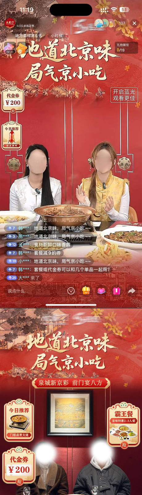 源文件下载【享设计】搜索编号：86210034431031997【北京菜直播贴片】