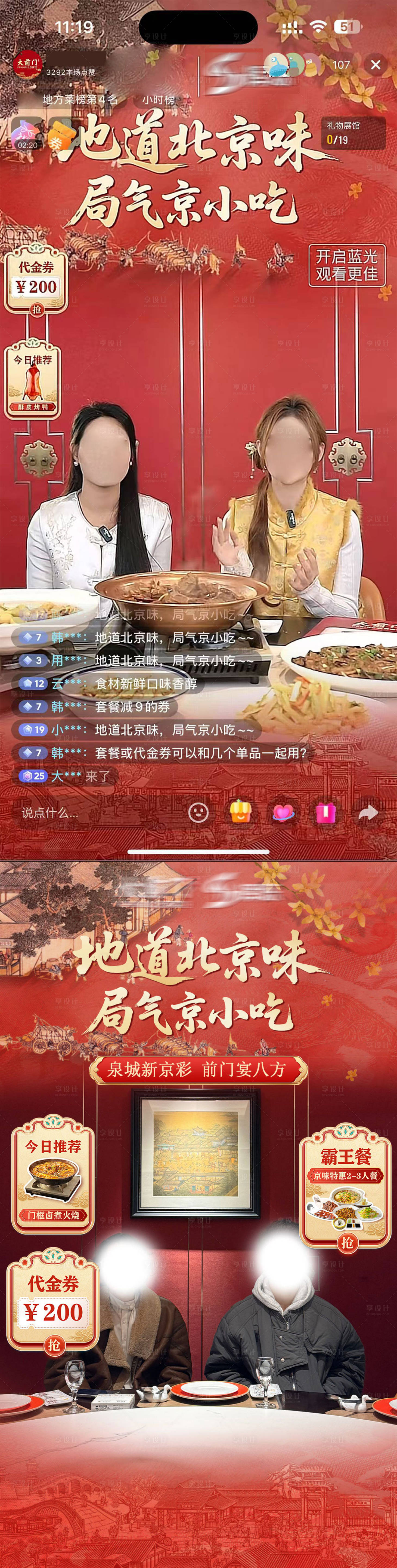 源文件下载【享设计】搜索编号：86210034431031997【北京菜直播贴片】