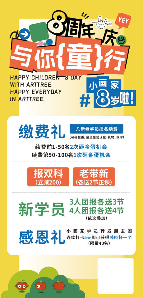 源文件下载【享设计】搜索编号：91260034770494293【学校宣传周年庆设计单页】