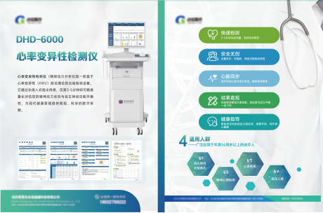 源文件下载【享设计】搜索编号：76950034298913352【医疗大健康设备DM宣传单页】