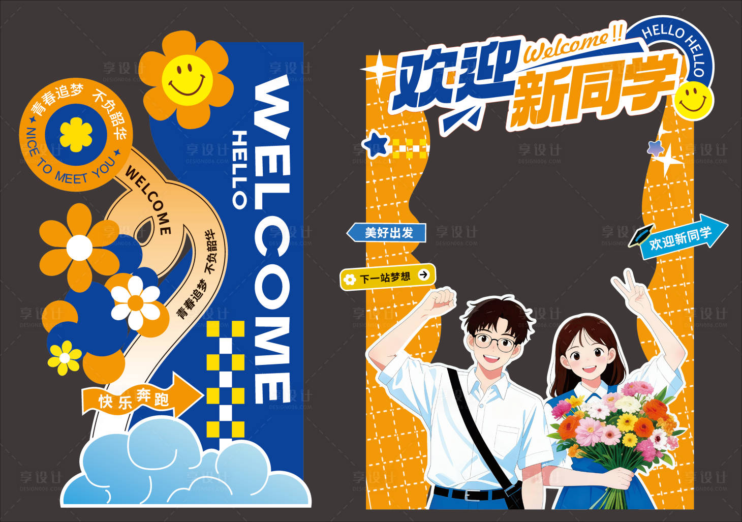 源文件下载【享设计】搜索编号：24650034435292046【开学季高校迎新开学打卡点】