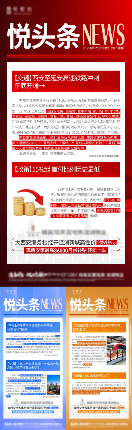 源文件下载【享设计】搜索编号：22370034417066428【地产头条热点海报】