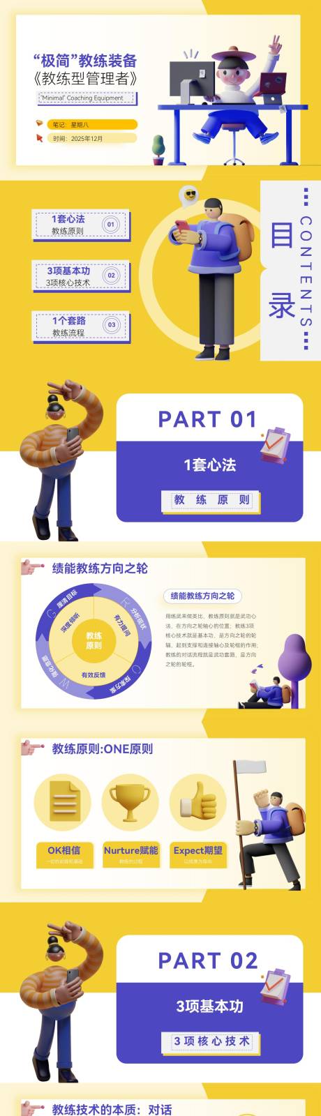 源文件下载【享设计】搜索编号：26190034348756264【黄紫色3D风读书笔记ppt模板】