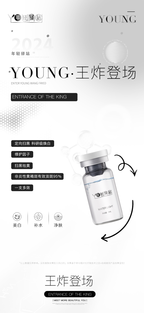 源文件下载【享设计】搜索编号：14080034723988550【美业轻医美水光产品介绍】