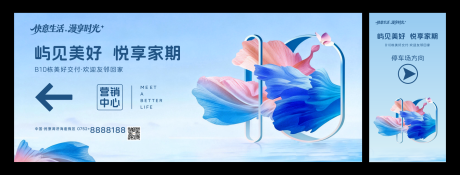 源文件下载【享设计】搜索编号：22970034759199487【地产指引海报】