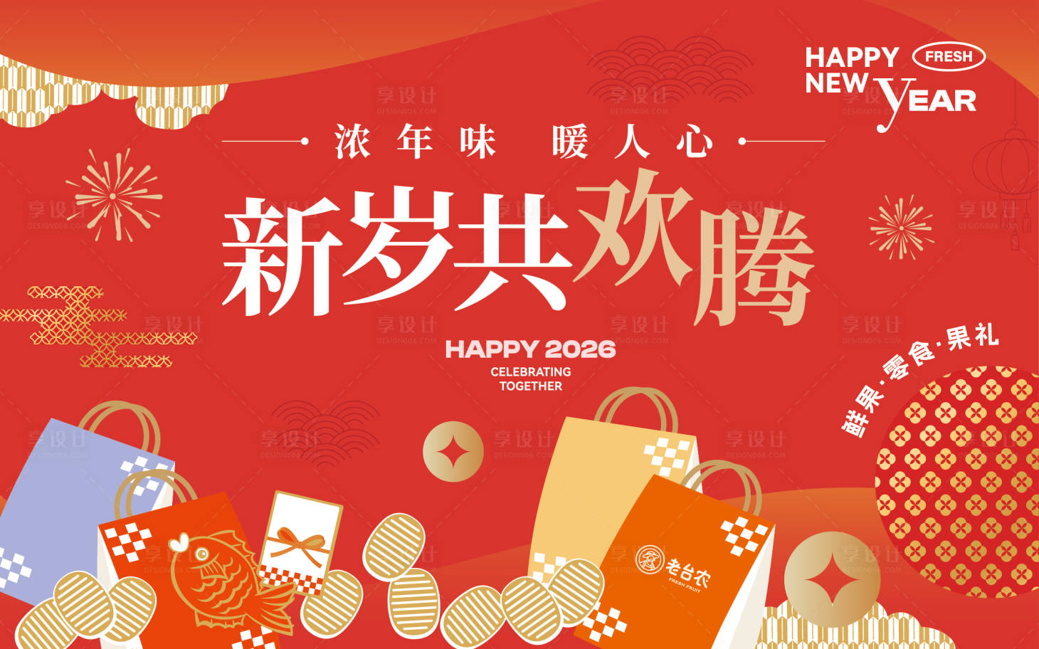 源文件下载【享设计】搜索编号：76470034572449481【新年主视觉 】