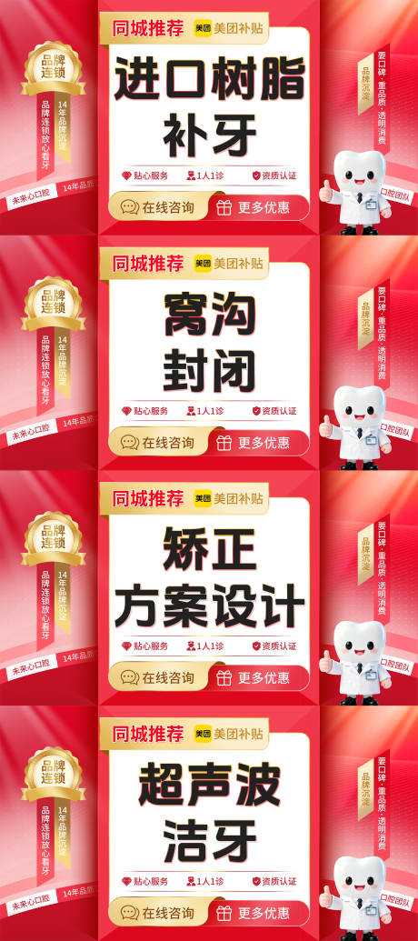 源文件下载【享设计】搜索编号：85760034392057402【口腔美团团单海报】