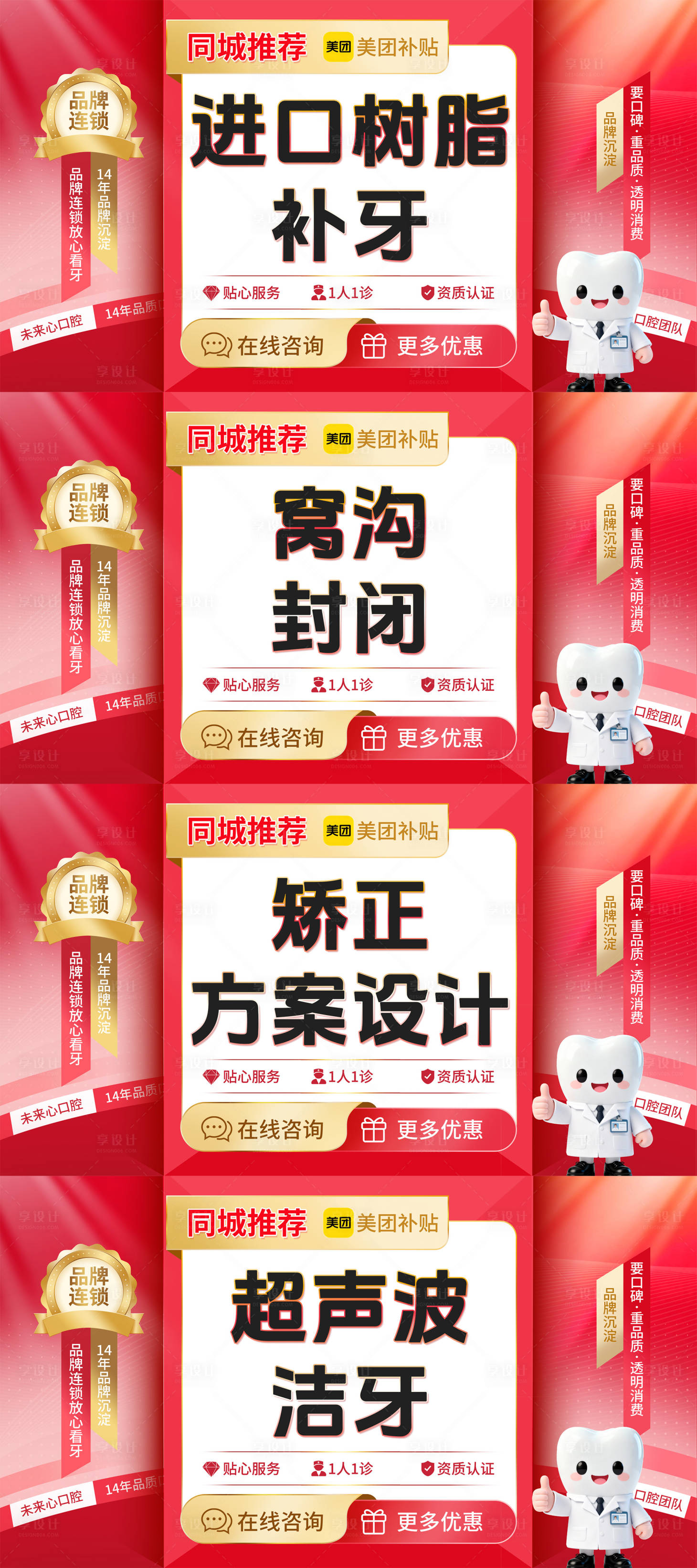 源文件下载【享设计】搜索编号：85760034392057402【口腔美团团单海报】