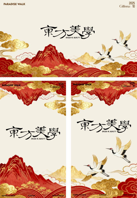 源文件下载【享设计】搜索编号：43940034787225742【新中式东方美学KV岩石国画中国红文化】