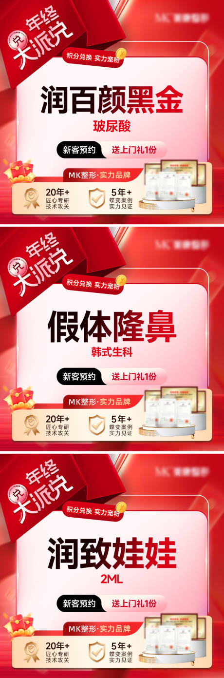 源文件下载【享设计】搜索编号：44660034544237156【医美美团积分兑换项目轮播图】