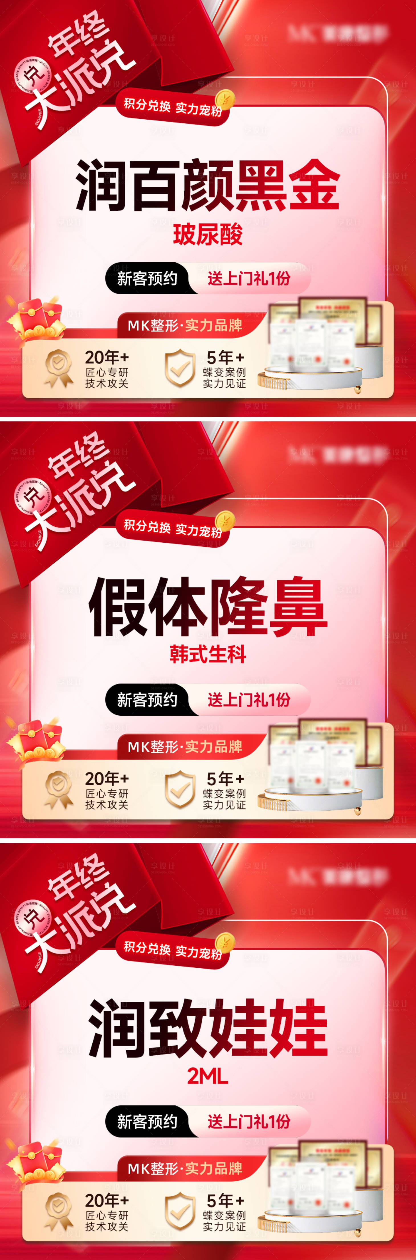 源文件下载【享设计】搜索编号：44660034544237156【医美美团积分兑换项目轮播图】