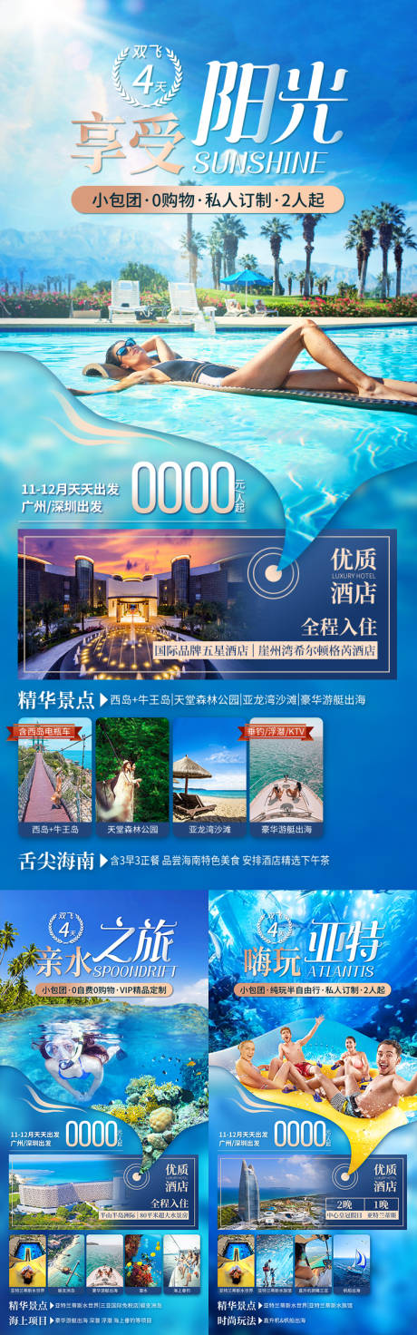 源文件下载【享设计】搜索编号：60010034776358316【海南旅游海报】